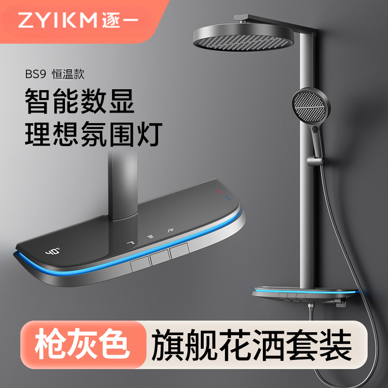 Gun Gris Botón de piano Juego de ducha de temperatura constante Luz de ambiente de viento crema Pantalla digital inteligente Ducha de pulverización de cintura sobrealimentada