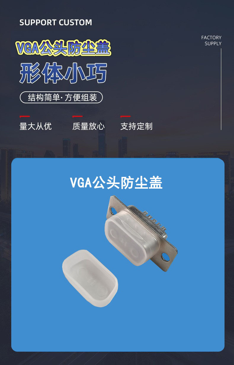 VGA公头防尘盖