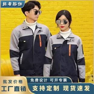 Work Clothes Suit Spring and Autum Men's Long-Sleeved Tops Wear-Resistant Auto Repair Workshop Reflective Strips Engineering Labor Protection Clothing Customization