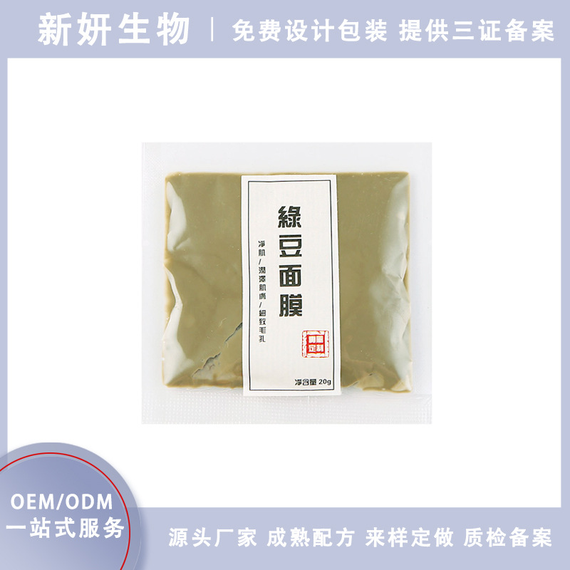 现货厂家OEM可贴牌泥膜清洁绿豆泥面膜冻膜女一件代发|ms