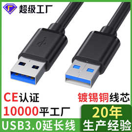 usb3.0公对公usb双向二头A两头移动硬盘盒数据线双头usb线公对公