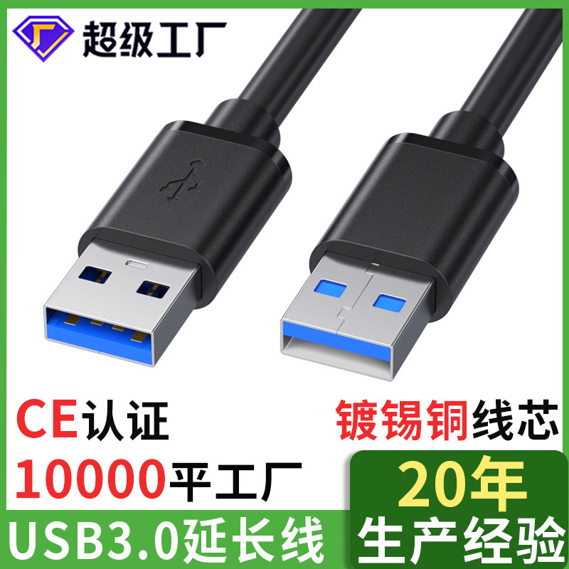 Usb3.0 male-to-male usb bidirectional two-head A two-head mobile hard disk box data line double-head usb line male-to-male Usb3.0 male-to-male usb bidirectional two-head A two-head mobile hard disk box data line double-head usb line male-to-male
