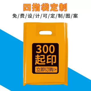 定制平口扣手袋服装手提塑料袋300个起印四指手提袋日化包装袋