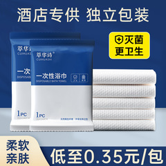 Single-use bath towels for business trips, hotels, individual packaging, shower use, beauty salon towels, portable, large size, for homestays