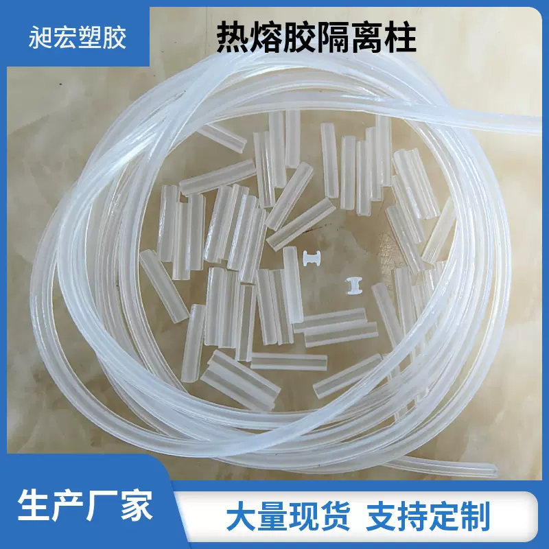 灯饰隔离柱 灯饰防水隔离柱 热熔胶隔离柱 热熔胶线卡隔离线卡