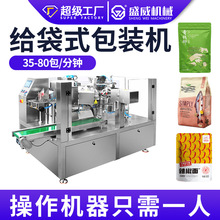 给袋式自立预制袋 粉末粉剂给袋机颗粒装袋机食品酱料液体包装机