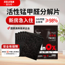 洁力凡新房装修去甲醛活性锰片新款高活性锰分解毡除甲醛除异味