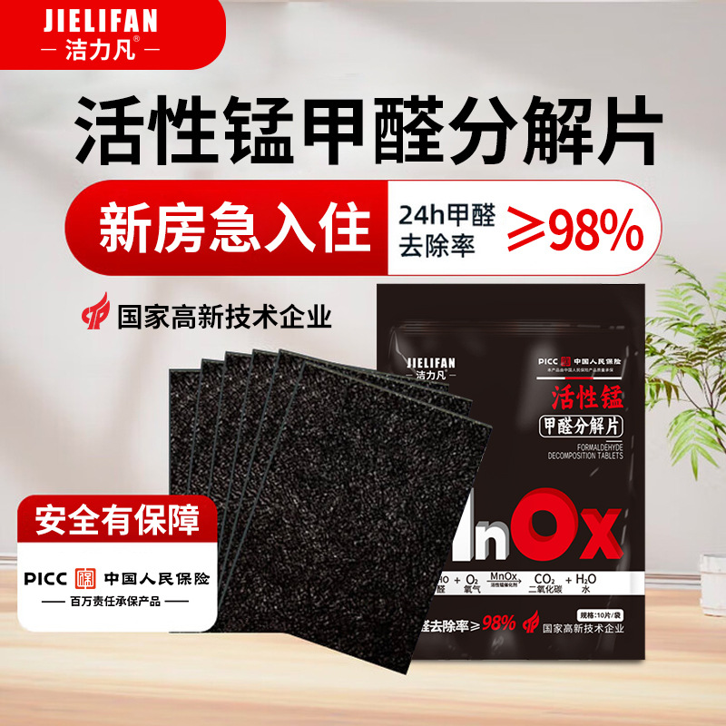 洁力凡新房装修去甲醛活性锰片新款高活性锰分解毡除甲醛除异味