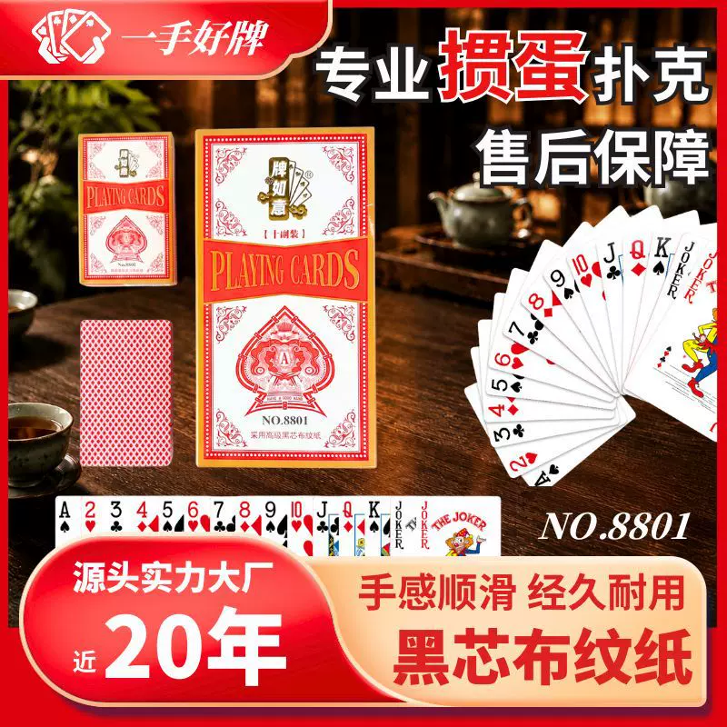 牌如意扑克牌掼蛋专用卡纸牌桌游打不烂防水滑防透黑芯高级感比赛