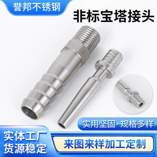 宝塔接头卫浴配件304不锈钢加长皮管接头宝塔接头焊接宝塔头