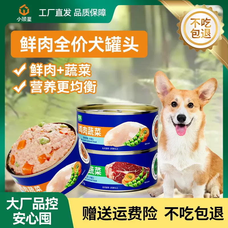 狗罐头零食罐头狗狗宠物零食批发犬零食成犬幼犬通用湿粮犬罐