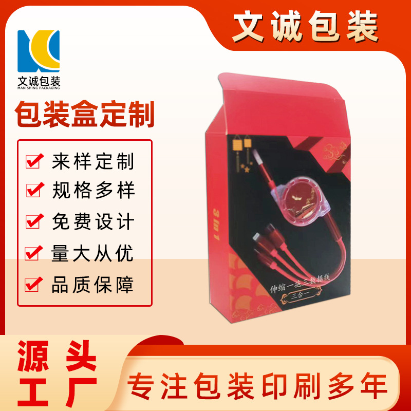 创意红色彩盒批发 数码产品折叠双插盒 三合一数据线白卡纸彩盒