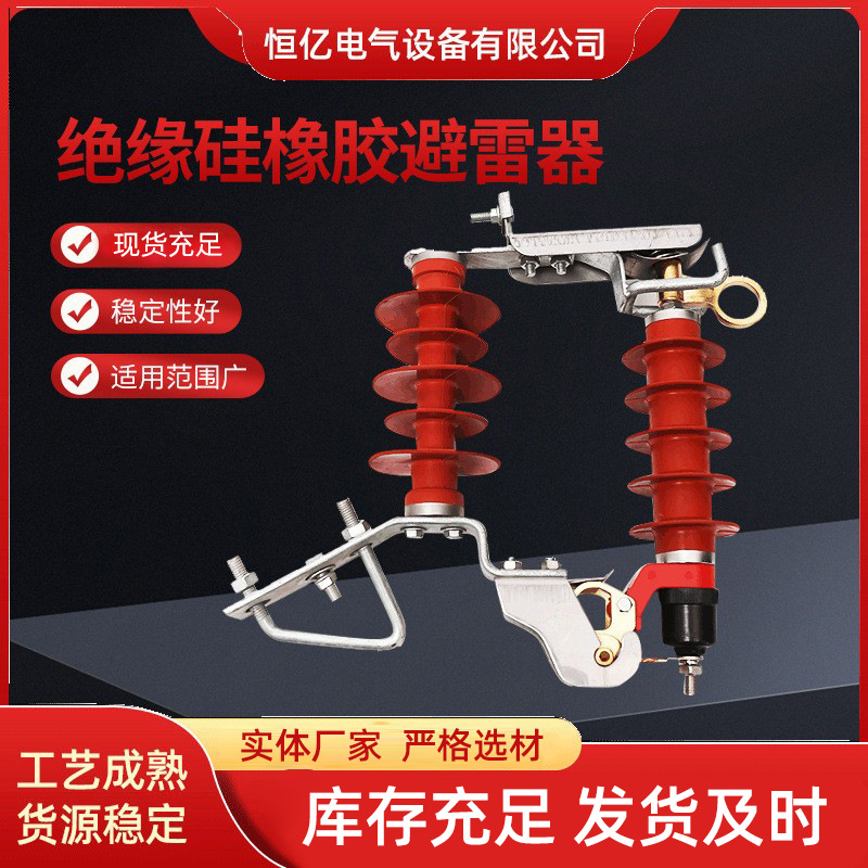 厂家供应高压氧化锌避雷器配电型避雷器 高压复合绝缘硅橡胶