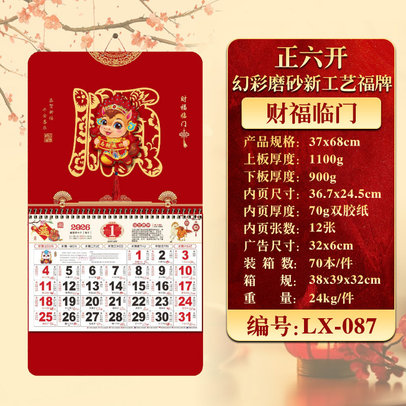 2026年挂历定制现货马年家用挂墙月历企业广告福字吊牌商务礼品|undefined