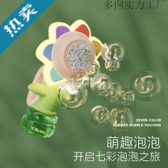 新款儿童七色向日葵泡泡玩具全自动吹泡泡手持摇摆充电女孩灯光