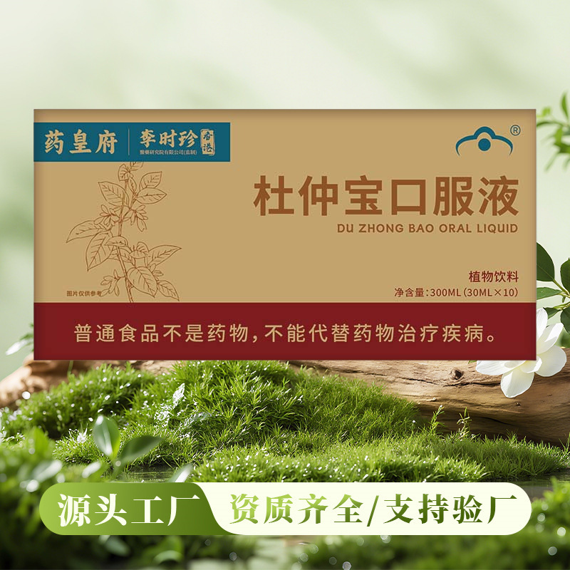 药皇府杜仲宝口服液300ml盒装植物饮料源头工厂直发|undefined