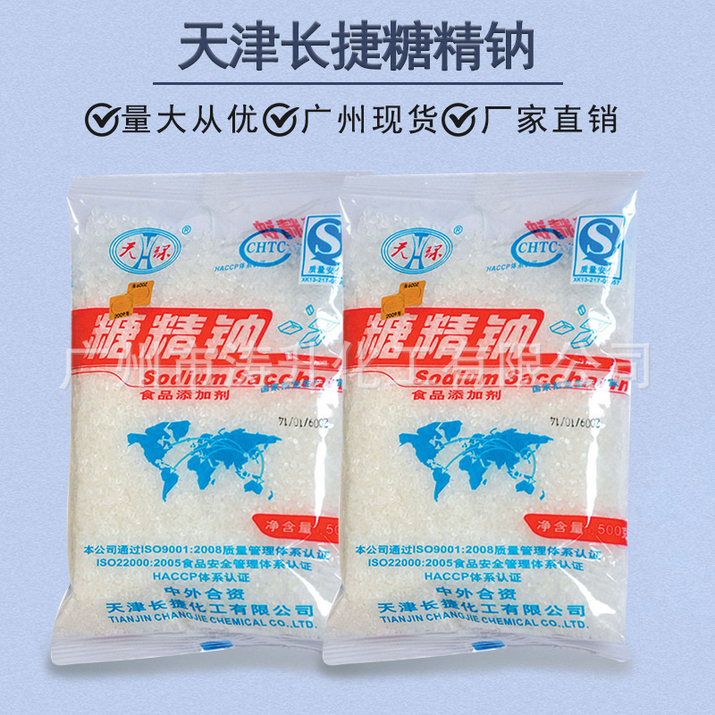 广州现货  食用糖精 天津  糖精钠 500克一包 米花用糖精 甜味剂