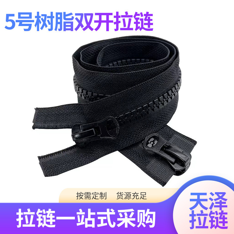 5号树脂双开拉链厂家供应服装外套双开口拉链双牙行李箱拉链批发