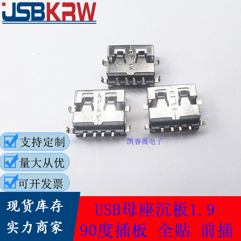 USB母座沉板1.9短体10.0前插后贴90度卧式4插板连接器脚贴平口