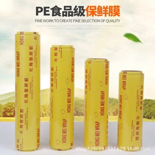 Hongmei Plastic Wrap Food Grade Household Large Roll Pvc Commercial Supermarket Fruit Packaging Refrigeration Manufacturer