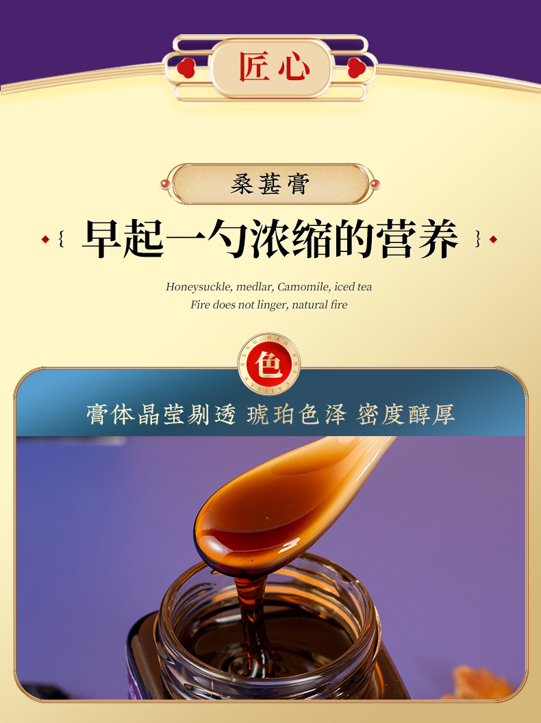 Mulberry Paste (Sang Shen Gao) — Mulberry, Polygonatum & Goji Herbal Honey Paste, 300g quality and texture