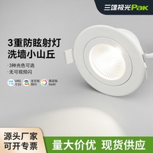 三雄极光嵌入式射灯聚光小山丘客厅吊顶洞灯走廊筒射灯过道洗墙灯