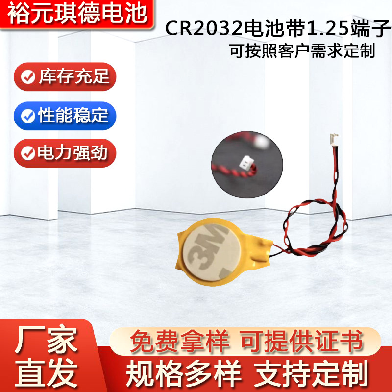 厂家直发CR2032带线CE电池BIOS COM主板3V焊线1.25端子插头100 mm