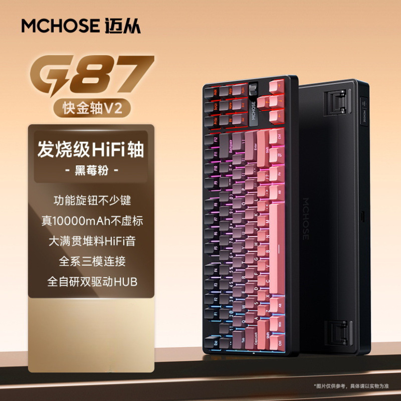 MCHOSE迈从 G87客制化机械键盘gasket结构三模电竞游戏办公其他无|undefined