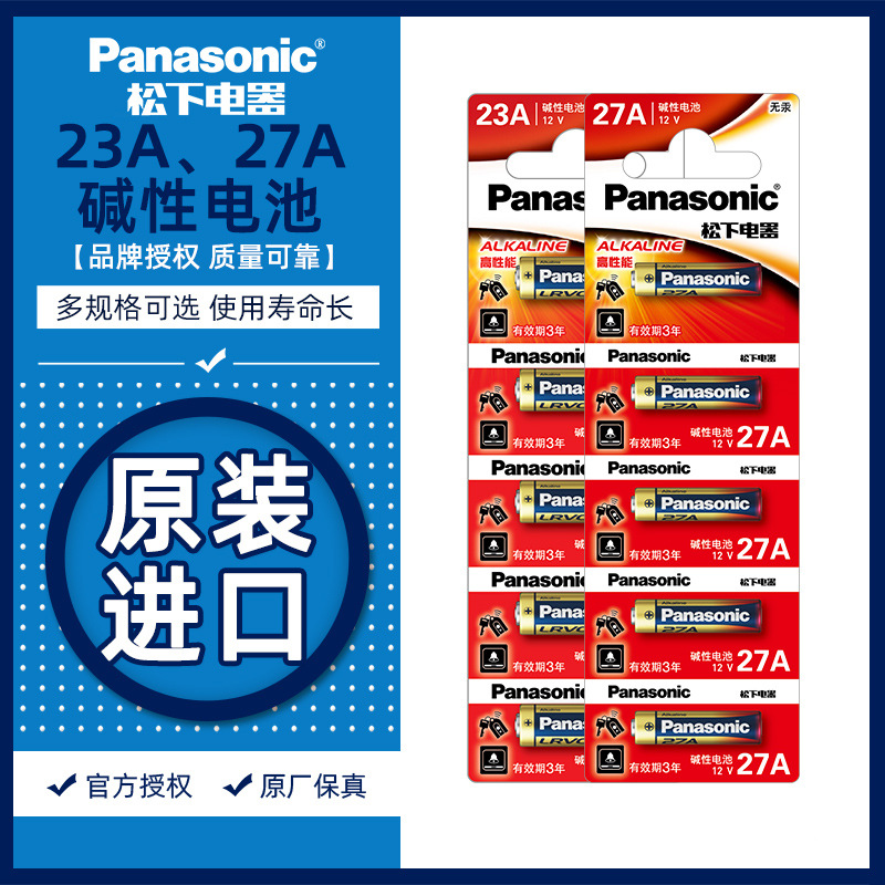 原装正品松下23A 27A 12V卷帘门铃引闪器防盗器遥控门