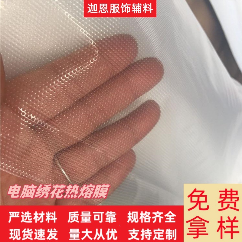 厂家供应1米电脑刺绣热熔胶膜易撕离全新料服装辅料绣花热熔膜