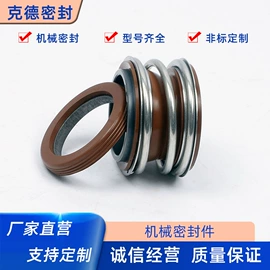 机械密封件;橡胶密封圈