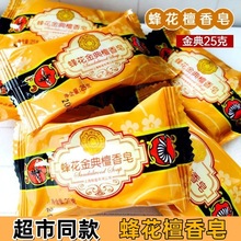 上海蜂花檀香皂25g香皂清洁迷你沐浴洗脸旅行洗澡肥皂留香熏香