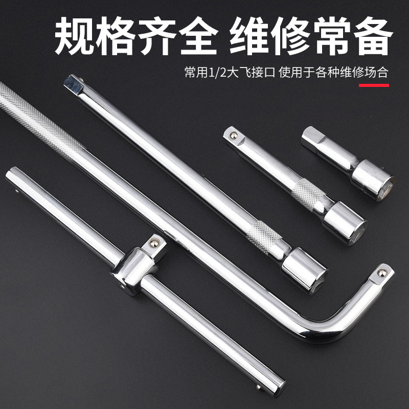 加长1/2寸大飞连接杆套筒延长杆不变形l型快速扳手加力短棘轮工具