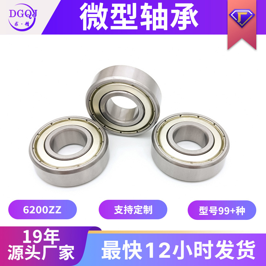 现货供应深沟球轴承6200ZZ微型轴承10*30*9mm高精度耐磨轴承