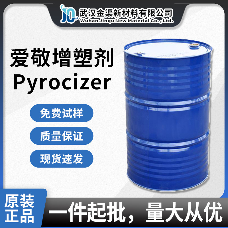Pyrocizer 耐热性增塑剂爱敬加热变形抵抗性好 用于高温耐热电线