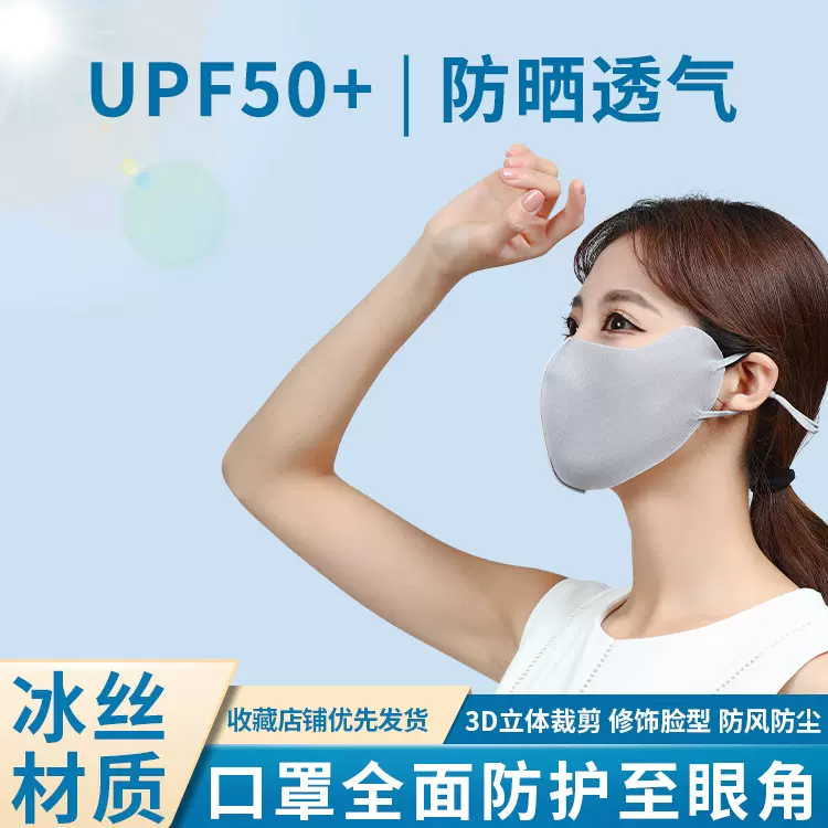 新款防晒面罩成人夏季护眼角口罩冰丝遮阳防紫外线防尘透气可水洗