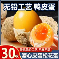 四川特产松花皮蛋 无铅手工真空包装 中秋送礼佳品