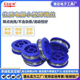 小卷迷你小锡丝焊锡丝 免清洗含松香芯低熔点维修焊接工具助焊剂