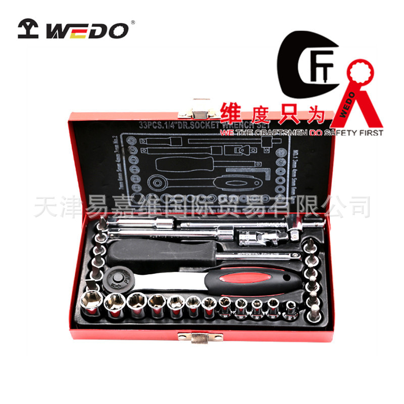 WEDO维度厂家直销铬钒钢1/4"系列公制套筒套装33件套五金WD157A