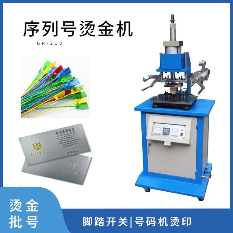 序列号烫金机生产日期GPS-210数字厂家直销高效率条码