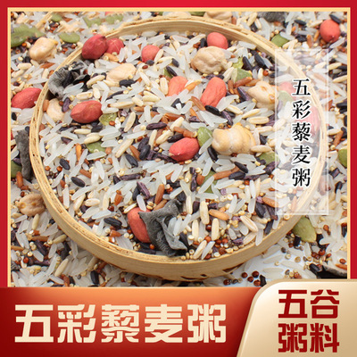 厂家批发1kg五谷杂粮粥料散装五彩藜麦粥 各种粥原料大货一件代发|ru