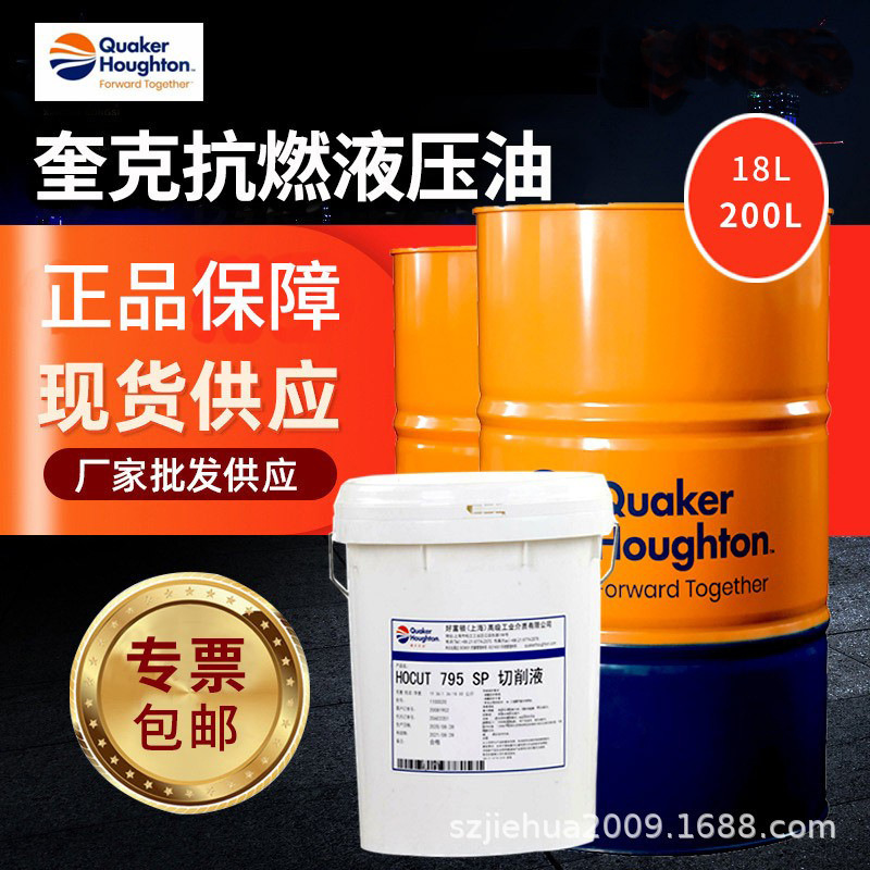 奎克好富顿888-68合成抗燃液压油QUAKER QUINTOLUBRIC 888 46现货