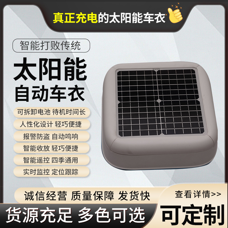Supply of Enlarged Solar Charging Car Cover, Intelligent Retractable Car Cover, Heat-Insulating Rain-Proof and Dust-Proof Sunshade