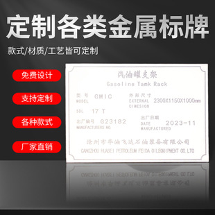 Customized Aluminum Alloy Stamped Signs, High-Gloss Brushed Signs, Metal Signs, Stainless Steel Corrosion Nameplates, Custom-Made