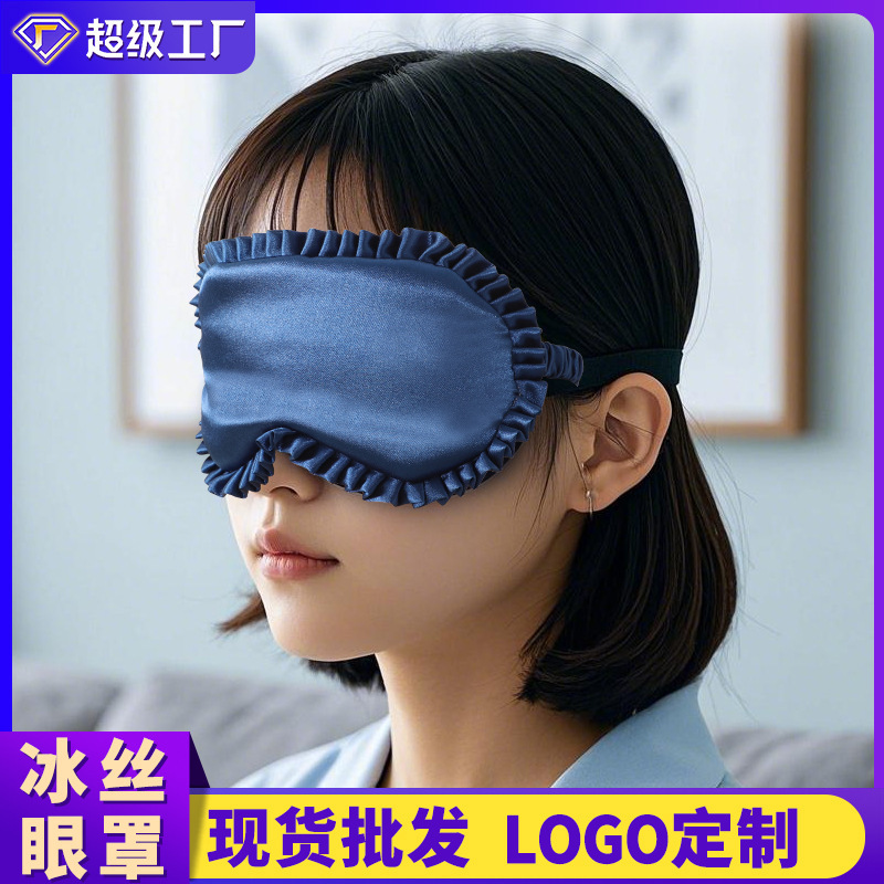 仿真丝眼罩遮光不压眼丝绸凉感眼罩男女午休睡觉眼罩定制LOGO礼品|undefined