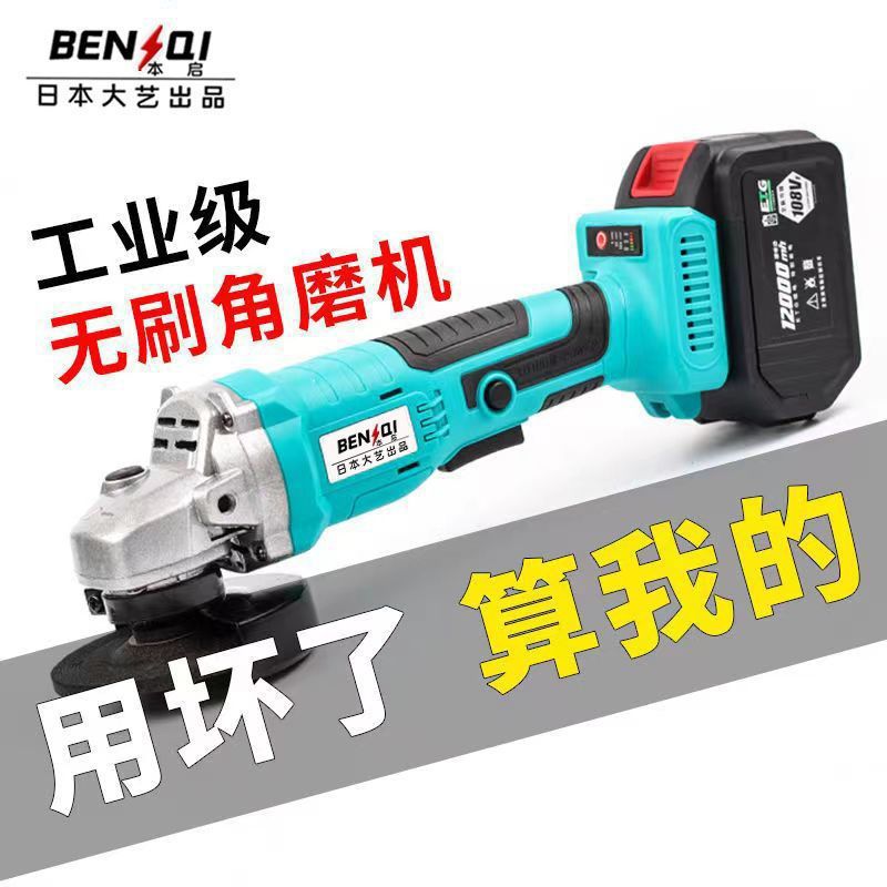 日本大艺科技有限公司出品无刷角磨机锂电打磨机多功能切割机抛光