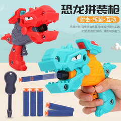 Children's DIY assemble-disassemble soft elastic dinosaur gun non-electric toy gun intelligence puzzle screw assembly disassembly toy gun