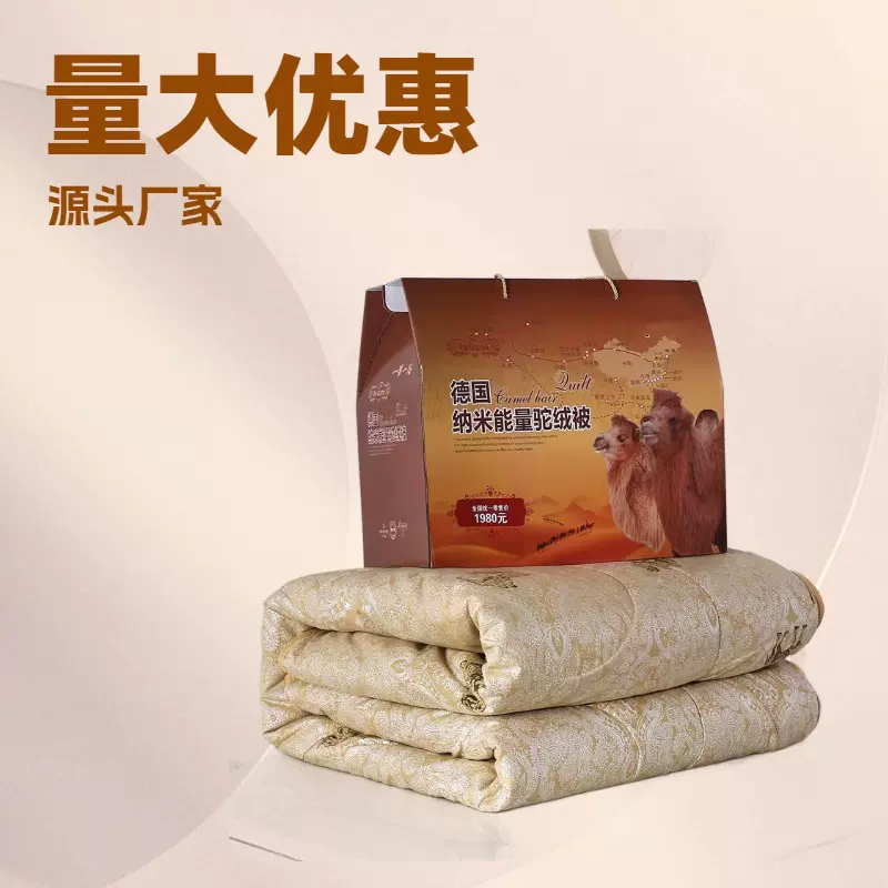 批发驼绒被驼毛被会销礼品被双人春秋被子加厚保暖棉被冬被礼盒装
