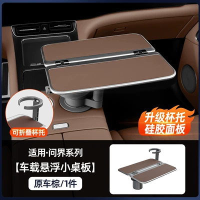 Car table board – for Wenjie Car-Mounted Youshang Suspended - new-m7m8-upgrade-cup-holder-anti-slip-silicone-plate-changes-to-first-class-in-seconds-brand-new-folding-original-car-brown