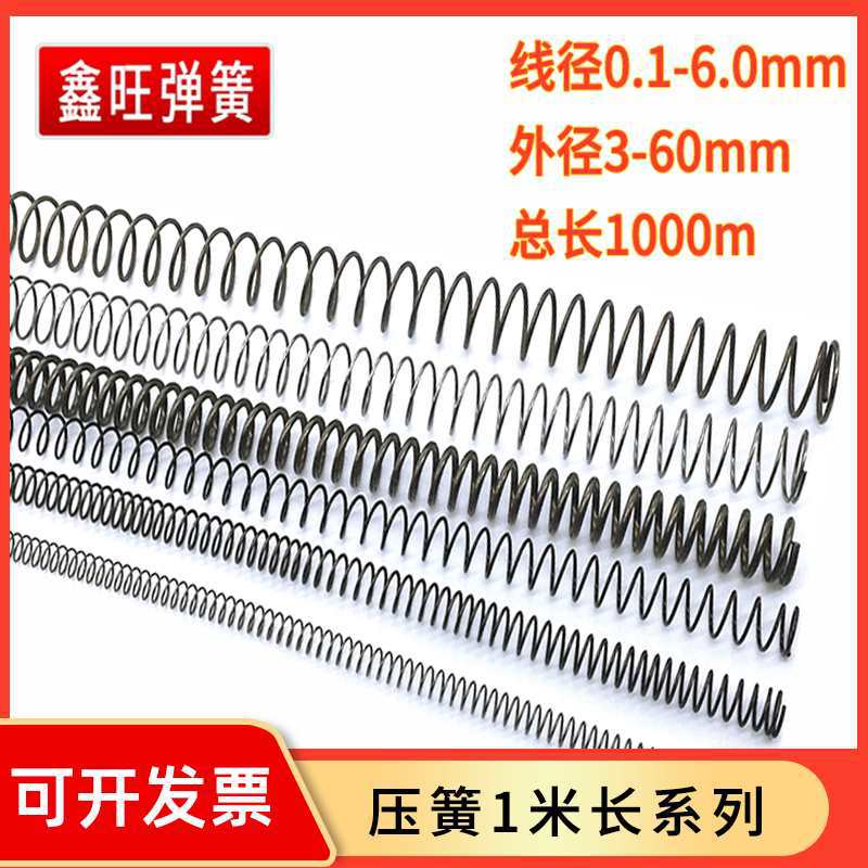 压簧小弹簧丝1米超长簧软压力锰钢线径内压缩细黄条回位定 制